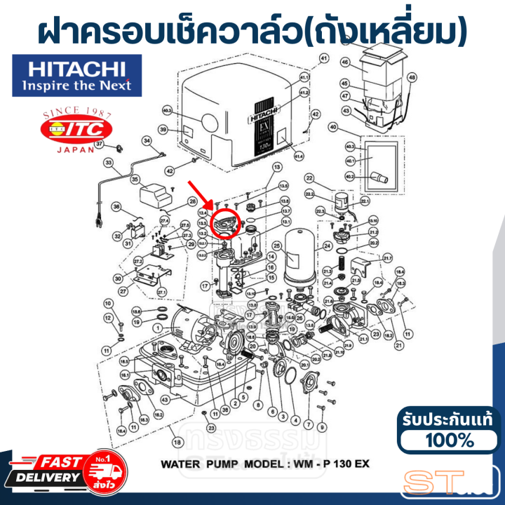 b21-ฝาครอบเช็ควาล์ว-ถังเหลี่ยม-ปั้มน้ำ-ฮิตาชิ-pn-2ppp014602-แท้