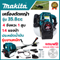 MAKITA เครื่องตัดหญ้าสะพายหลัง เบนซิน 4จังหวะ กระบอกสูบ 35.8 cc ก้าน 28mm