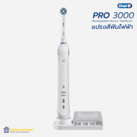 Oral-B PRO 3000 แปรงสีฟันไฟฟ้า Electric Toothbrush นุ่มนวลต่อเหงือก