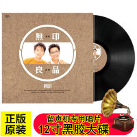 Guangliang&amp;Pinnacle LP vinyl record Muji Liangpin Chinese old-style gramophone turntable 12-inch disc