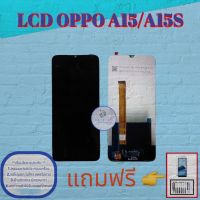 จอ Oppo A15/A15S  | หน้าจอออปโป้ | หน้าจอมือถือคุณภาพดี |  แถมฟิล์มกระจกพร้อมชุดไขควงและกาวฟรี | มีสินค้าพร้อมส่ง จัดส่งของทุกวัน