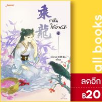 ราชันใต้อาณัติ 1-4 | แจ่มใส เอ๋อเหมย