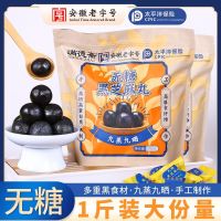 Mandezhai sugar-free black sesame pills nine steamed nine suns no added 0 fat middle-aged and elderly ready-to-eat snacks for hair growth