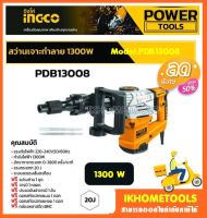 INGCO สว่านเจาะทำลาย / สกัดไฟฟ้า 1300 วัตต์ 20J รุ่น PDB13008 ( Demolition Hammer )