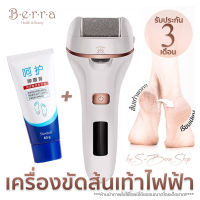 พร้อมส่ง!! BERRA เครื่องขัดส้นเท้าไฟฟ้า+ครีมบำรุง สุดฮิต รีวิวดีมาก อย่างดี ขจัดผิวหยาบกร้าน ส้นเท้าแตก