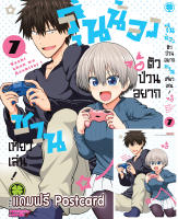 รุ่นน้องตัวป่วนอยากชวนเที่ยวเล่น 7 + Postcard (จำกัดการซื้อ 1 บัญชี/ 1 เล่ม)