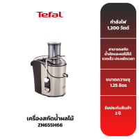 TEFAL เครื่องสกัดน้ำผลไม้ รุ่น ZN655H66