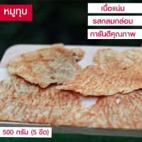 หมูทุบ (500 กรัม) เนื้อหมูแน่น อาหาร ของแห้ง อาหารสำเร็จรูป เนื้อหมูคุณภาพดี แผ่นใหญ่ สะอาด  จาก จ.นครปฐม #เนื้อหมู คำนึง