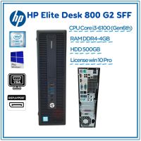 HP Elite Desk 800 G2 SFF / CORE i3 6100 3.7GHZ / RAM 4GB / HDD 500 GB / Win10Pro มือสอง  ถูกที่สุด