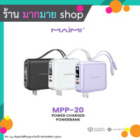 Maimi รุ่น MPP-20 แบตสำรอง 15000 mAh พร้อมสายในตัว Lightning / Type-C มีมาตฐานมอก มี 2 สี ขาว / ดำ พร้อมหน้าจอแสดงผลจำนวนเปอร์เซ็นต์แบตเตอรีแบบ LED (210666T)