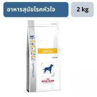 ห้ามพลาด [ลด50%] แถมส่งฟรี ส่งฟรี Royal Canin Cardiac อาหารสุนัขโรคหัวใจ 2 kg