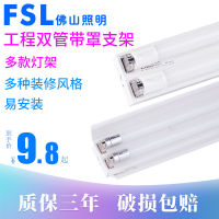 โคมไฟ Foshan  T8LED หลอดไฟหลอดคู่วิศวกรรมหลอดคู่พร้อมขาตั้งฝาปิด 1.2 หลอดไฟนีออน   ท่อคู่