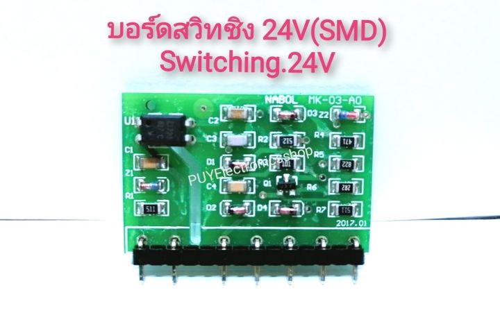 บอร์ดสวิทชิ่ง-24v-smd-switching-24v-สำหรับเครื่องเชื่อมอินเวอร์เตอร์-ทุกรุ่น-รับหม้อแปลง-200-6-output-24v