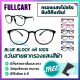 แว่นสายตากรองแสง แว่นสายตาสั้น แว่นสายตายาว เลนส์กรองแสง แว่นกรองแสง ทรงแว่นสวย ใส่ได้ทุกเพศทุกวัย By FullCart