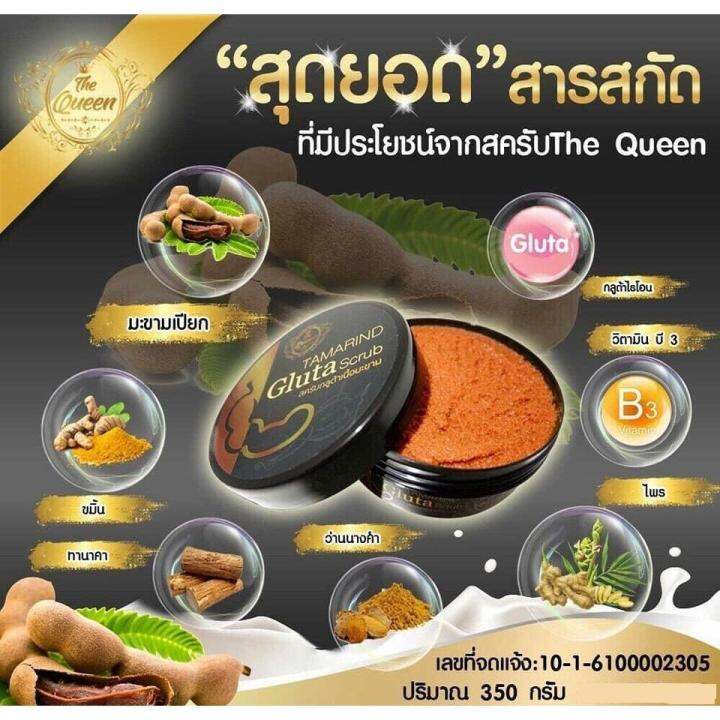 สครับกลูต้าเนื้อมะขาม-tamarind-gluta-scrub-the-queen