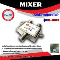 MIXER SAT-ANT ยี่ห้อ IDEASAT รุ่น ID-0201 สินค้ามีรับประกัน