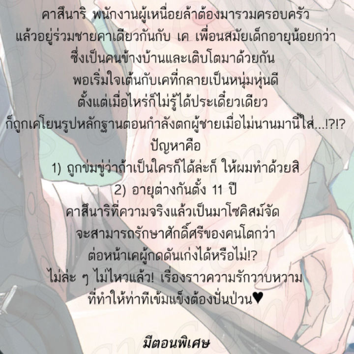 การ์ตูนวาย-c4-รักร้ายของนายข้างบ้าน