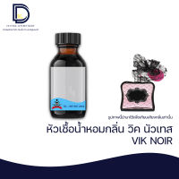 หัวเชื้อน้ำหอม กลิ่น วิค นัวเทส (VIK NOIR) ขนาด 30 ML