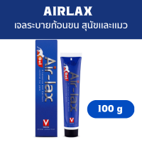 Air-lax ป้องกันระบายก้อนขน แบบเจล 100g hair ball gel for dog cat