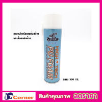 สเปย์ Pu foam สปาโก้  PU-Foam Sparko สเปร์ยโฟมอุดรูรั่ว สเปรย์กันรุั่ว pu สเปรย์ pu โฟม สเปย์โฟมอุดรู สเปรย์โฟม สเปรย์โฟม pu สเปร์ย์พียูโฟม ขนาด 500ml