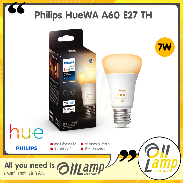 Philips Hue Bulb WA 7W A60 E27 TH หลอดไฟเปลี่ยนแสงอัจฉริยะ 7W HUE White ...