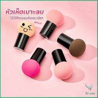 Eliana ฟองน้ำแต่งหน้า Perfect Puff  รูปเห็ด นุ่มมาก มีกล่องเก็บ Makeup Tools