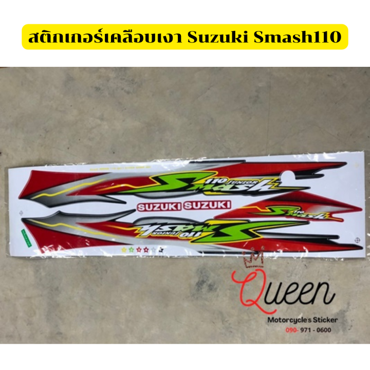 สติกเกอร์-suzuki-สแมช-สติกเกอร์-smash-รถปี2004-สีสด-คมชัด-ไม่ซีดจาง-ผลิตด้วยสติ๊กเกอร์คุณภาพ-ไดคัท-รับประกันคุณภาพ