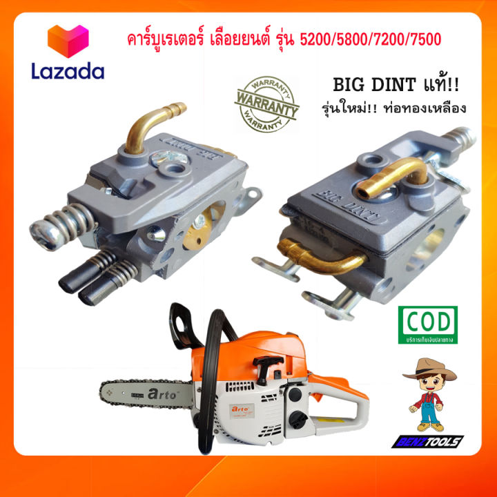 คาร์บูเรเตอร์-5200-5800-เลื่อยยนต์-น-5200-5800-big-dint-คาร์บูเลื่อย-5200-5800-คาบูเลื่อยยนต์-เลื่อยโซ่ยนต์-เลื่อยโซ่-เครื่องตัดไม้-เลื่อยยนตัดไม้