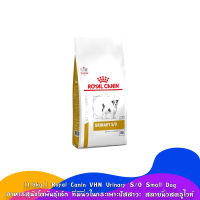 [1.5kg.] Royal Canin VHN Urinary S/O Small Dog อาหารสุนัขโตพันธุ์เล็ก ที่มีนิ่วในกระเพาะปัสสาวะ สลายนิ่วสตรูไวท์