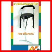 ? ราคาถูกที่สุด? เบาะเด็ก เบาะเด็กนั่ง เบาะนั่งเสริมรถมอเตอร์ไซค์ FINO ฟีโน่ ทุกรุ่น ##อุปกรณ์มอเตอร์ไชค์ ยานยนต์ ครอบไฟท้าย ครอบไฟหน้า อะไหล่รถ อุปกรณ์เสริมมอเตอร์ไชค์ สติกเกอร์ หมวกกันน็อค