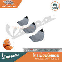 VESPA โครเมี่ยมบังแตรตัวบน สำหรับรุ่น SPRINT 125 3V IE [1B005290-1B005292]