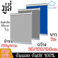 Home007 มู่ลี่ กันUV กว้าง 90/120/150CM ยาว 2M แบบเจาะผนัง มู่ลี่หน้าต่าง มู่ลี่ทึบแสง 100% มู่ลี่ประตู มู่ลี่กันแสงUV มู่ลี่ห้องนอน Curtain