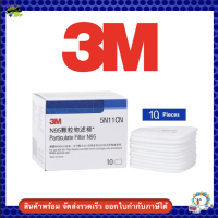 3M 5N11 แผ่นกรองฝุ่นละออง  (10ชิ้น/กล่อง)