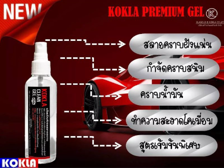 koklaน้ำยากำจัดครามเขรอะคราบสนิม-คราบฝังแน่น-สูตรเข้มข้น-ขนาด100ml-สนิมไหนเพียงขวดเดียวเท่านั้นก็เอาอยู่-เจลสลายคราบ-น้ำยาสลายคราบ