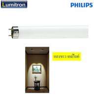 หลอดฟลูออเรสเซนส์ ฟิลิปส์ 36W T8 #FL36-STDL-PH เดย์ไลท์ ยาว120ซม. ยี่ห้อ Philips รุ่นTL-D36W/54-765