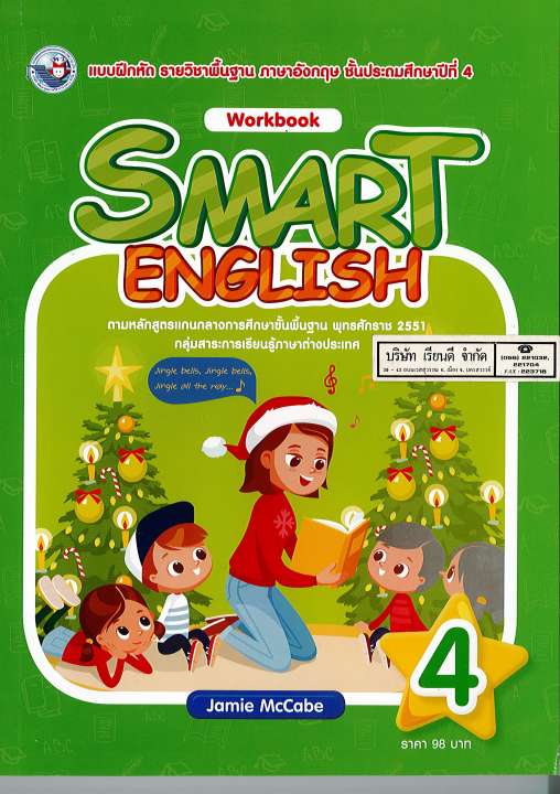 SMART ENGLISH Workbook ป.4 พว. 98.- 8854515648460