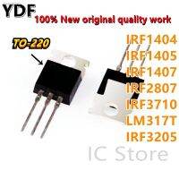 ◕ (10pcs) 100 New IRF1404 IRF1405 IRF1407 IRF2807 IRF3710 LM317T IRF3205 Transistor IRF1404PBF IRF1405PBF IRF1407PBF IRF3205PBF T