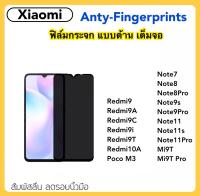 ฟิล์มกระจก AG แบบด้าน For Mi Xiaomi PocoM3 Redmi9 Redmi9i Redmi9A Redmi9C Redmi9T Redmi10A Note7 Note8 Note8Pro Note9S Note9Pro Note11 Note11s Note11Pro Mi9T Mi9Tpro Temperedglass ANTY-FINGERPRINTS