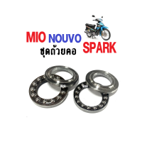 ชุดลูกปืนถ้วยคอ บน-ล่าง สำหรับ Yamaha Mio/ Nouvo/ Spark ลูกปืนคอเดิม ถ้วยบนล่าง รางลูกปืน ลูกปืนคอกลึง ชุดลูกปืนคอแบบราง ลูกปืนถ้วยคอ ถ้วยคอชุด