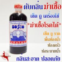 I DEAHOME ดับกลิ่นห้องน้ำ ดับกลิ่นชักโครก สุขภัณฑ์ พื้นหินขัด ฝาผนัง Bosco 450ml