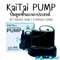 KaiTai PUMP ปั้มดูดพื้นอเนกประสงค์ รุ่น (KT-A4000 (90W) / KT-A5000 (125W)  )