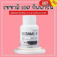 งาดำ เซซามิ เอส กิฟฟารีน งาดำแคปซูล งาดำสกัด กิฟฟารีน SESAMI-S GIFFARINE สารสกัดงาดำธัญพืช