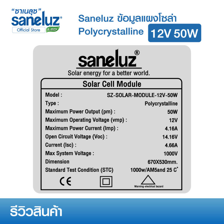 saneluz-แผงโซล่าเซลล์-12v-50w-polycrystalline-ความยาวสาย-1-เมตร-solar-cell-solar-light-โซล่าเซลล์-solar-panel-ไฟโซล่าเซลล์-สินค้าคุณภาพ-ราคาถูก-vnfs