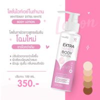 [แพ็คเกจใหม่] โลชั่นไวท์เวย์ สูตรเร่งขาว 100 ml. พร้อมส่ง