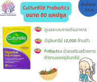 Culturelle Probiotics  โพรไบโอติกส์ สูตร Digesttive Daily Probiotics 80 แคปซูล