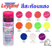 Leyland  เลย์แลนด์ สีเสปรย์ สะท้อนแสง สีสะท้อนแสง (มีครบทุกสี) ขนาด 400cc