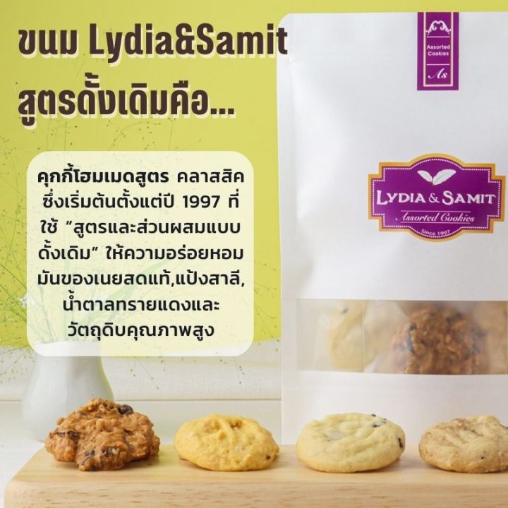ชุดของขวัญคุกกี้เนยสด-รวมรส-assorted-butter-cookies-gift-set-คุกกี้โฮมเมด-lydia-amp-samit