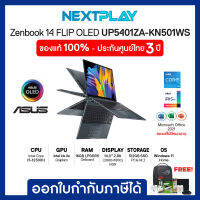 ASUS NOTEBOOK 2 IN 1 (โน้ตบุ๊คฝาพับ 360 องศา) ZENBOOK 14 FLIP OLED UP5401ZA-KN501WS➤14"2.8K➤i7-12500H➤Ram 16GB➤SSD 512GB➤Iris Xe➤Winn11+Office 2021➤ประกัน 3ปี