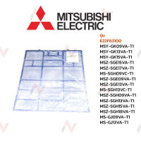 Mitsubishi ฟิลเตอร์กรองฝุ่น ฟิลเตอร์แอร์ รุ่น  E22F63100  MSY-GKOIVA-T1