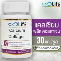 โปรโมชั่น Flash Sale : Life Calcium Plus Collagen 30 Capsules